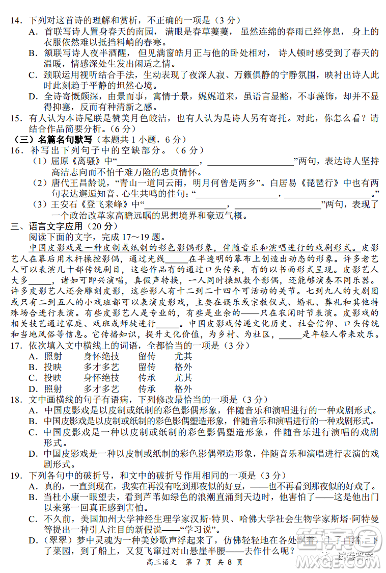 2020-2021學(xué)年全國百強名校領(lǐng)軍考試12月高三語文試題及答案