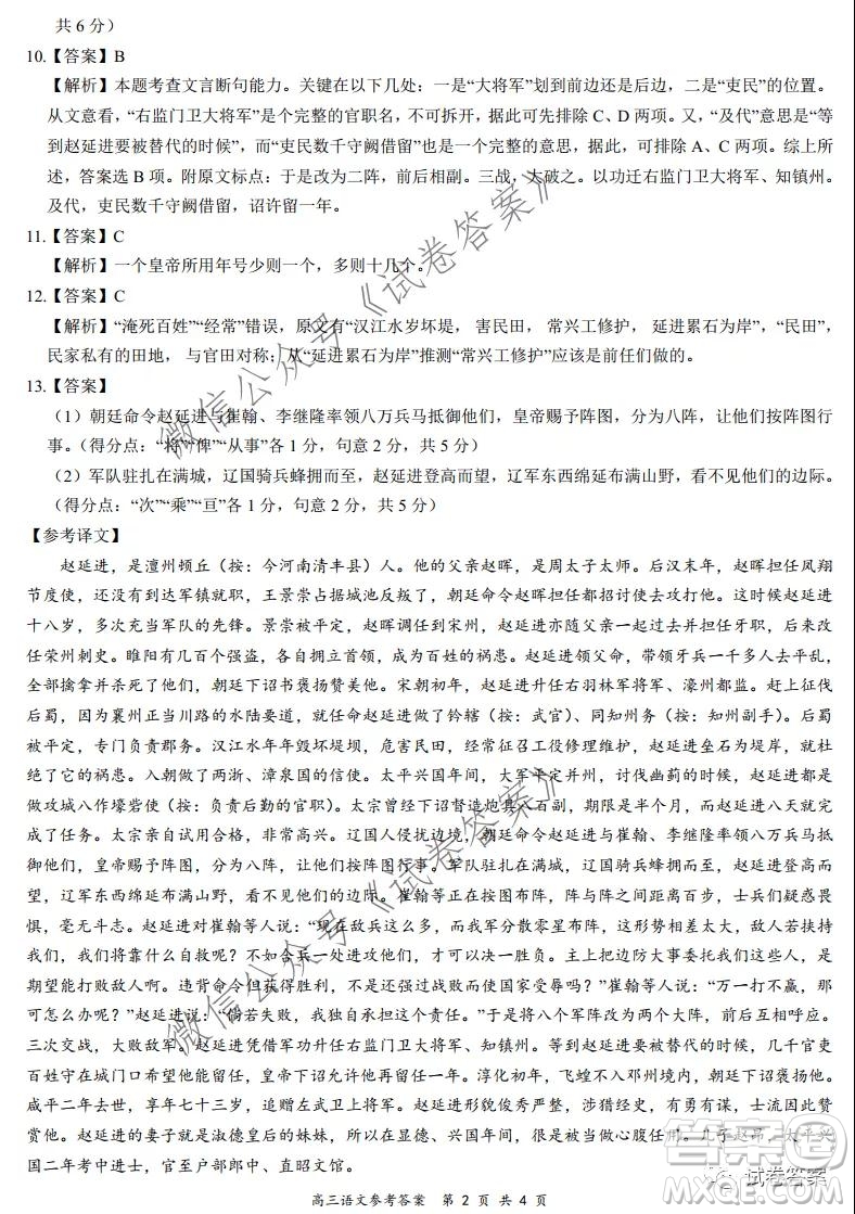 2020-2021學(xué)年全國百強名校領(lǐng)軍考試12月高三語文試題及答案