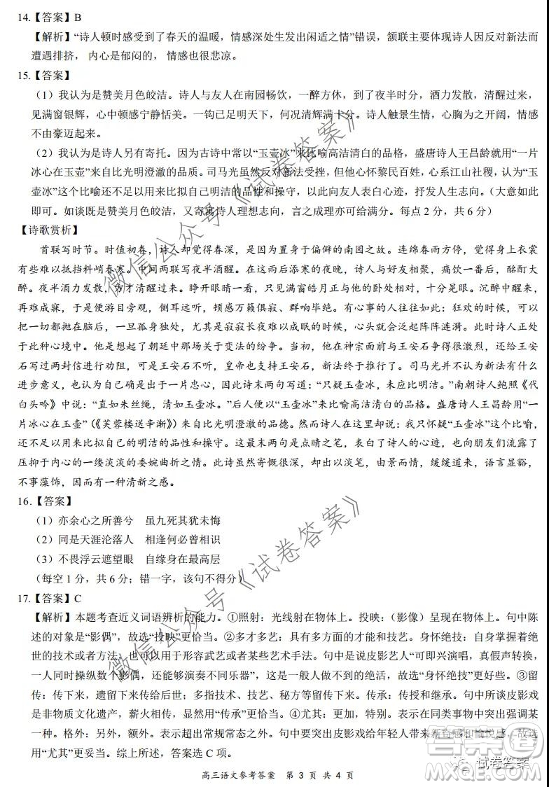 2020-2021學(xué)年全國百強名校領(lǐng)軍考試12月高三語文試題及答案