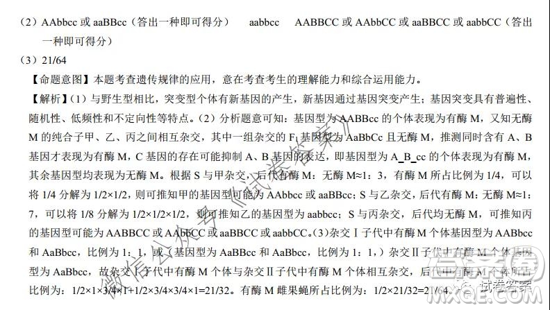 2020-2021學(xué)年全國百強(qiáng)名校領(lǐng)軍考試12月高三生物試題及答案