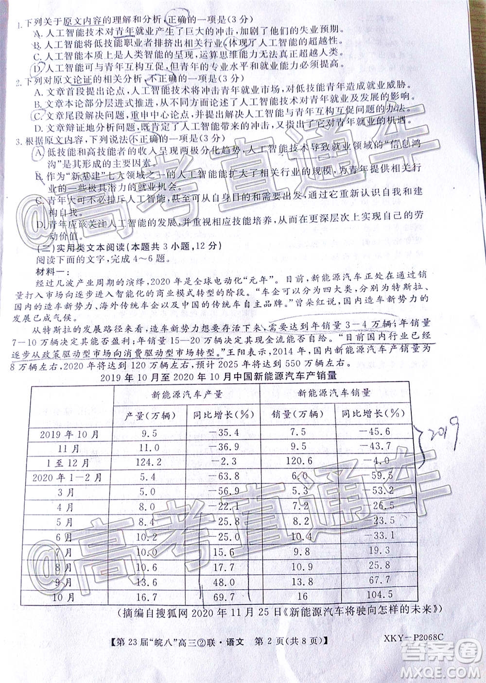 皖南八校2021屆高三第二次聯(lián)考語文試題及答案