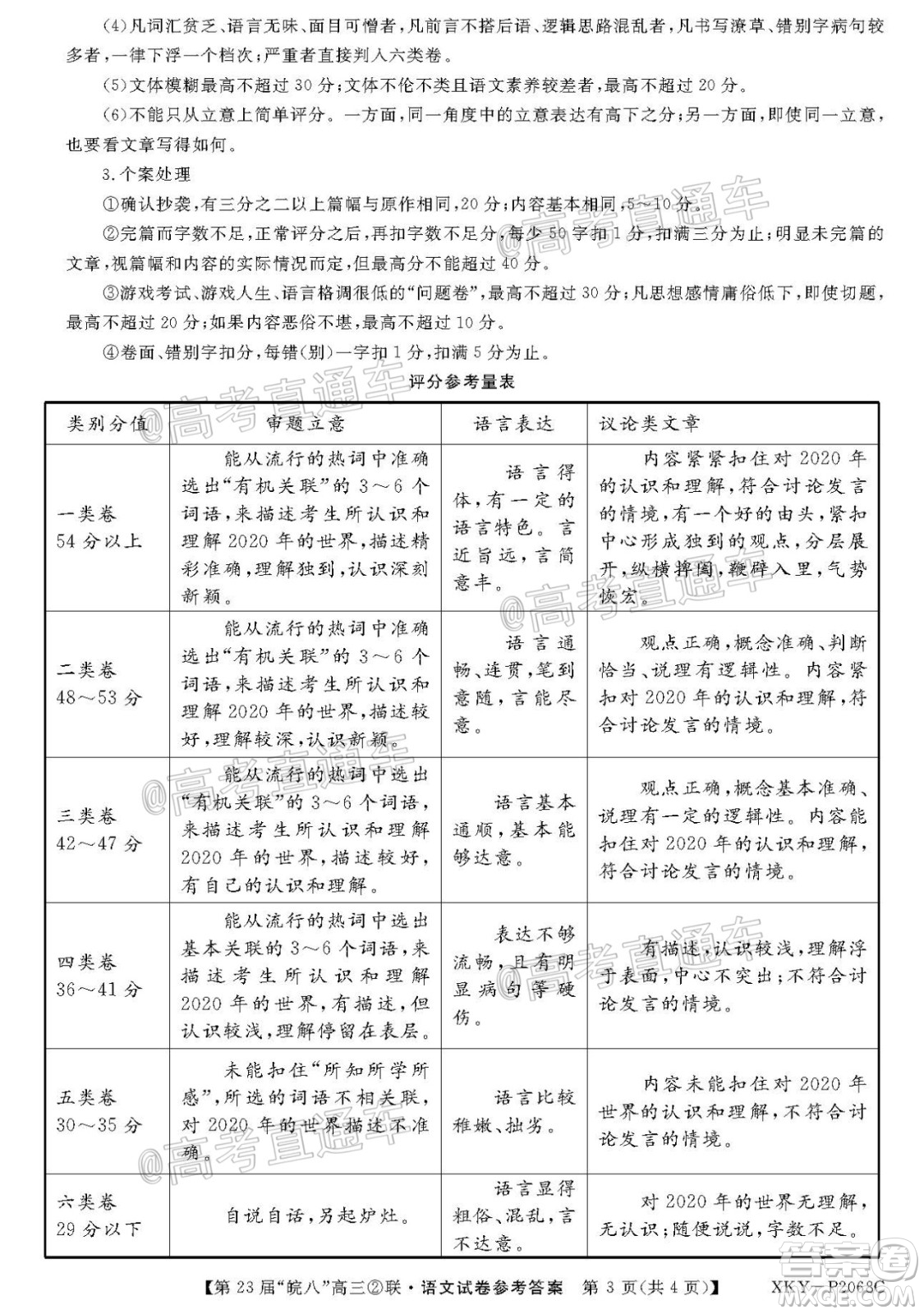 皖南八校2021屆高三第二次聯(lián)考語文試題及答案