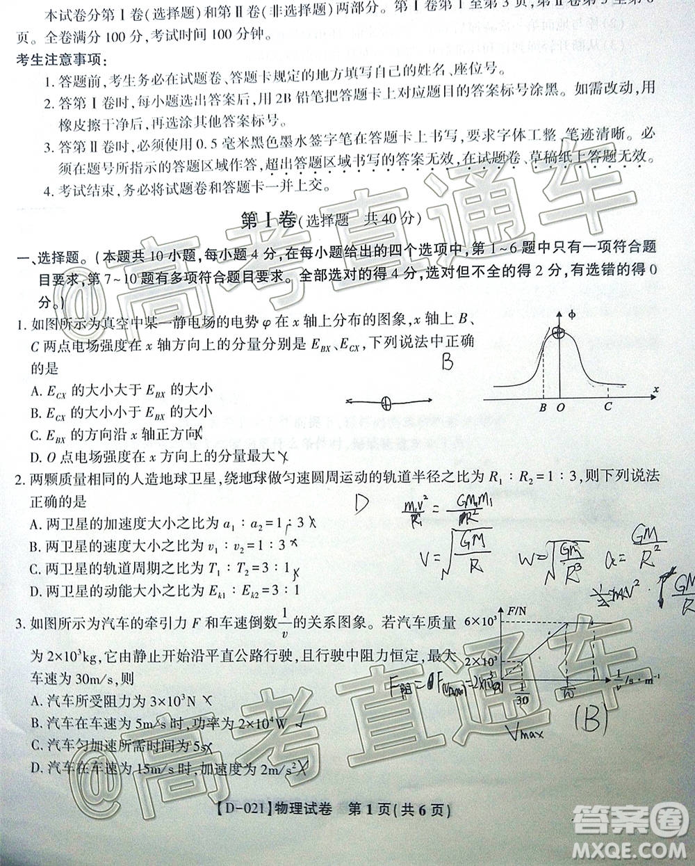 2021屆皖江名校聯(lián)盟高三第四次聯(lián)考物理試題及答案