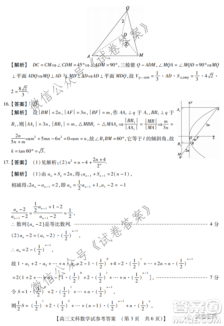 非凡吉創(chuàng)2020-2021學(xué)年高三年級12月大聯(lián)考文科數(shù)學(xué)答案