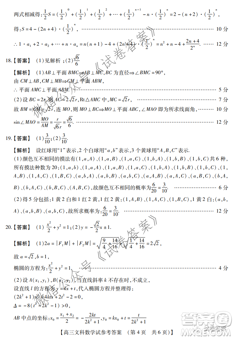 非凡吉創(chuàng)2020-2021學(xué)年高三年級12月大聯(lián)考文科數(shù)學(xué)答案