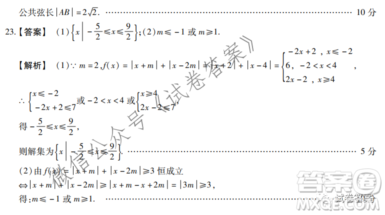 非凡吉創(chuàng)2020-2021學(xué)年高三年級12月大聯(lián)考文科數(shù)學(xué)答案