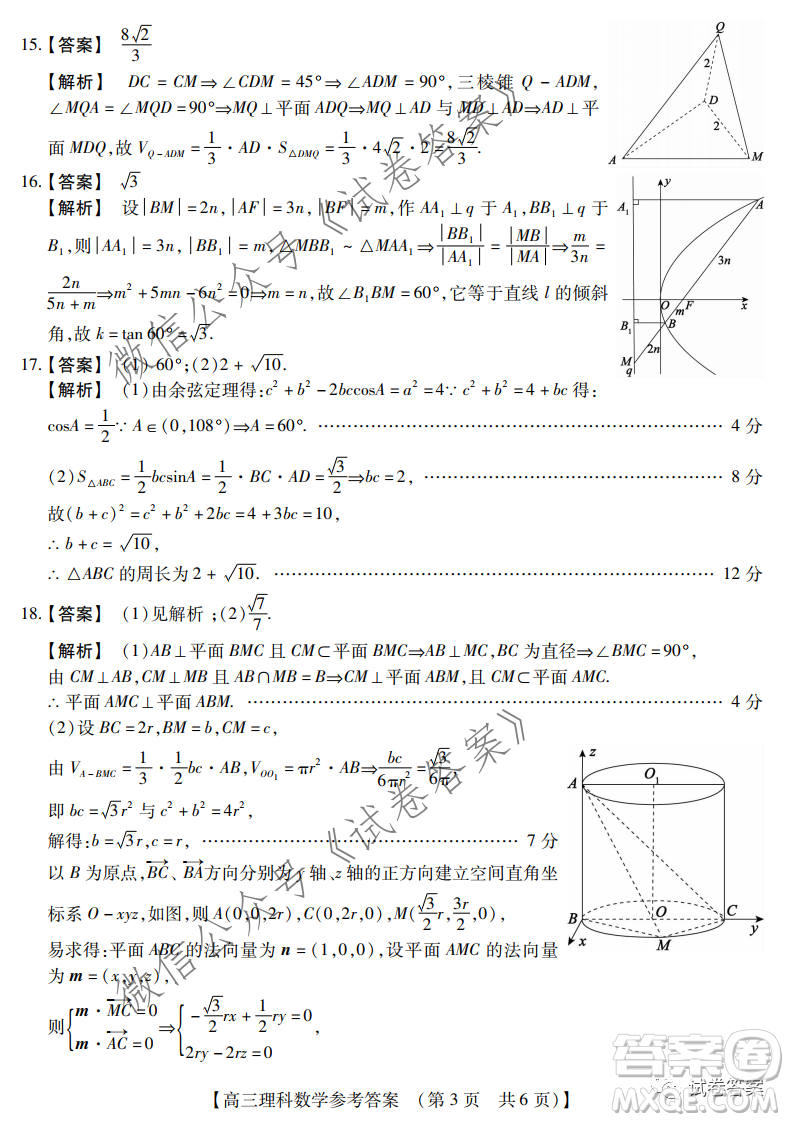 非凡吉?jiǎng)?chuàng)2020-2021學(xué)年高三年級(jí)12月大聯(lián)考理科數(shù)學(xué)答案