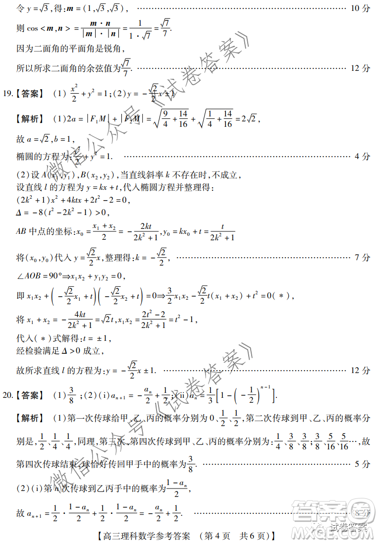 非凡吉?jiǎng)?chuàng)2020-2021學(xué)年高三年級(jí)12月大聯(lián)考理科數(shù)學(xué)答案