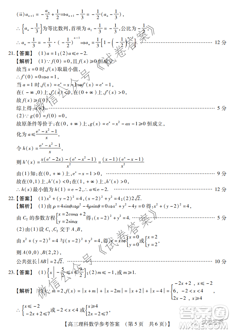 非凡吉?jiǎng)?chuàng)2020-2021學(xué)年高三年級(jí)12月大聯(lián)考理科數(shù)學(xué)答案