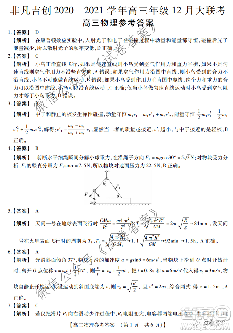 非凡吉創(chuàng)2020-2021學(xué)年高三年級12月大聯(lián)考物理答案