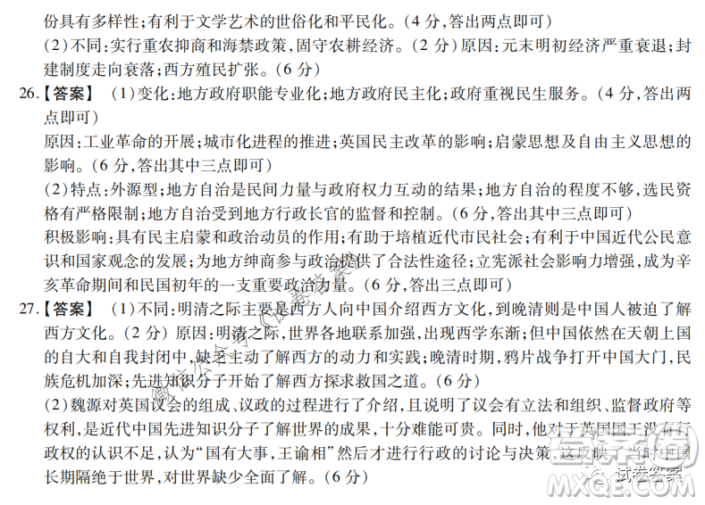 非凡吉創(chuàng)2020-2021學(xué)年高三年級12月大聯(lián)考?xì)v史答案