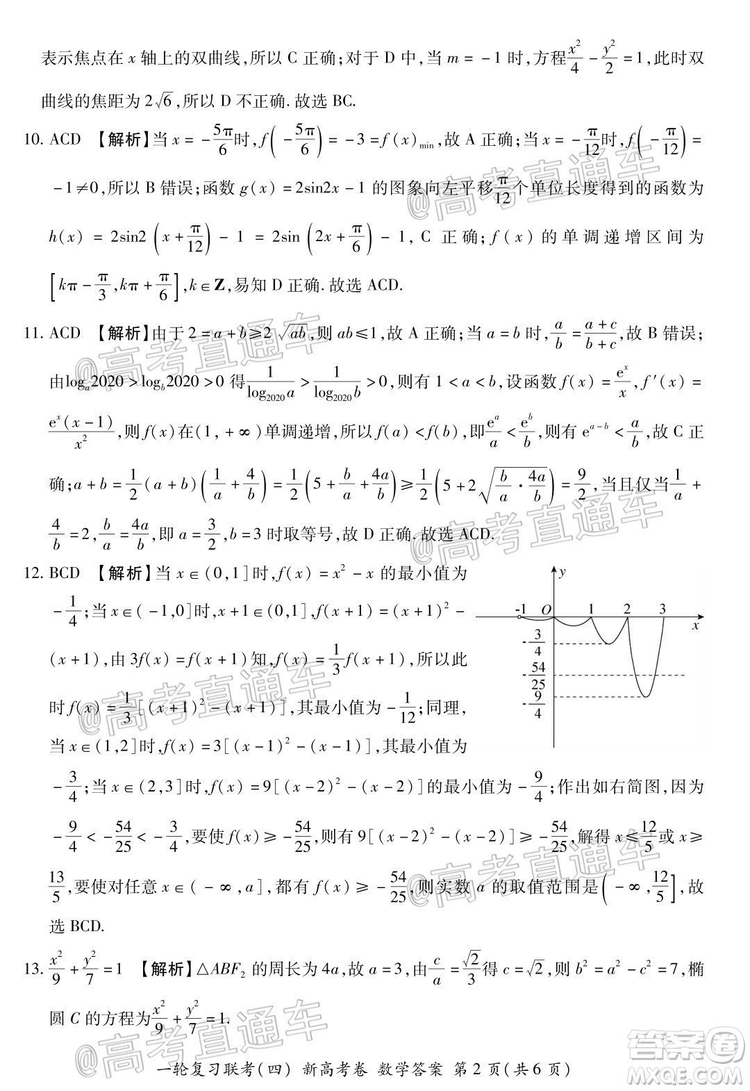 百師聯(lián)盟2021屆高三一輪復(fù)習(xí)聯(lián)考四新高考卷數(shù)學(xué)試題及答案