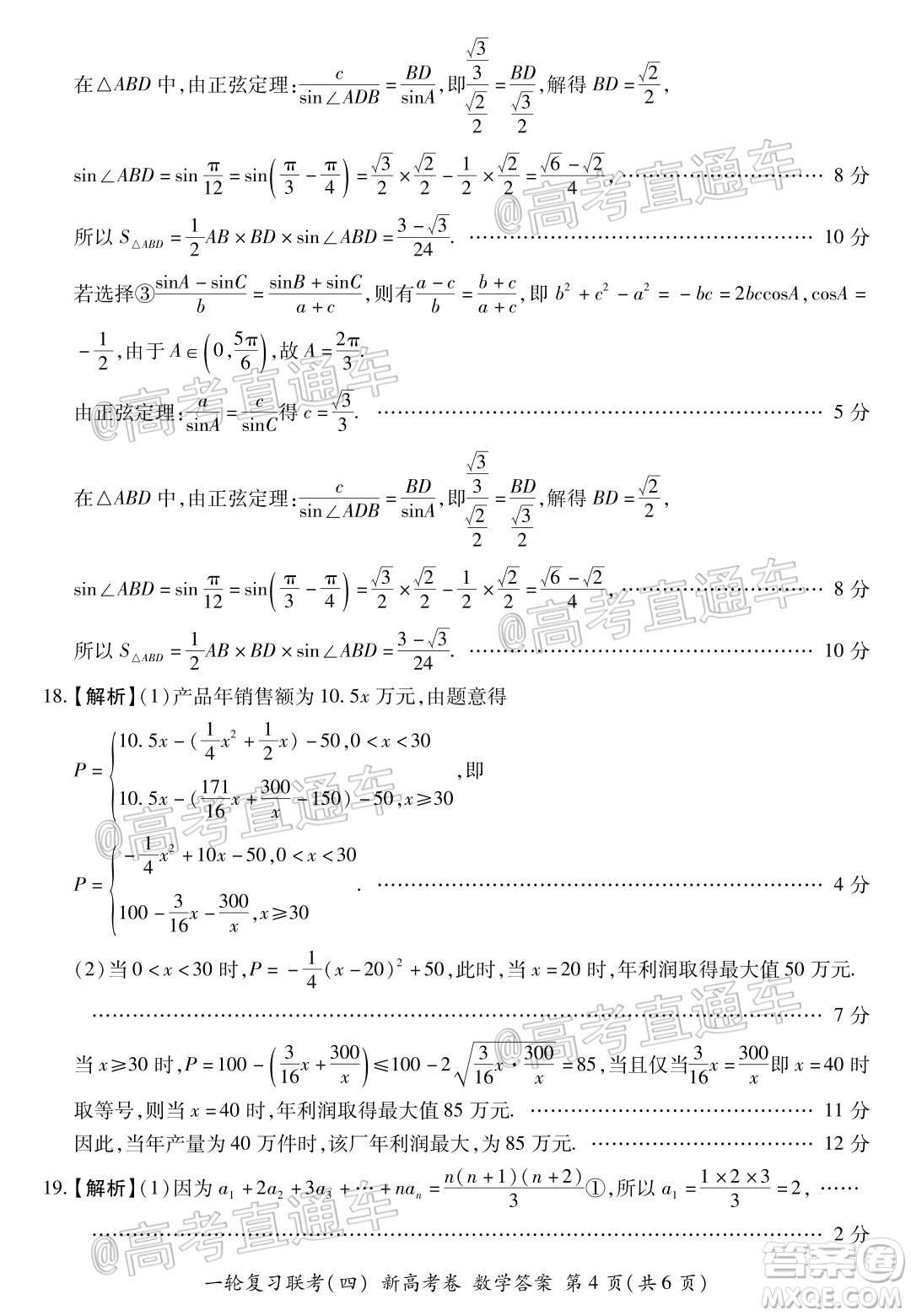 百師聯(lián)盟2021屆高三一輪復(fù)習(xí)聯(lián)考四新高考卷數(shù)學(xué)試題及答案