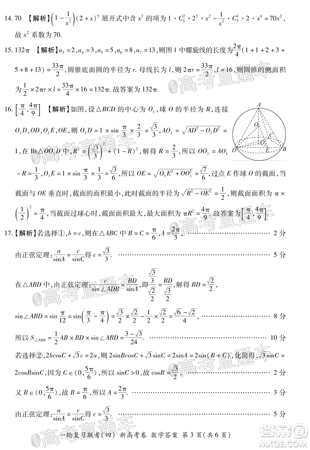 百師聯(lián)盟2021屆高三一輪復(fù)習(xí)聯(lián)考四新高考卷數(shù)學(xué)試題及答案