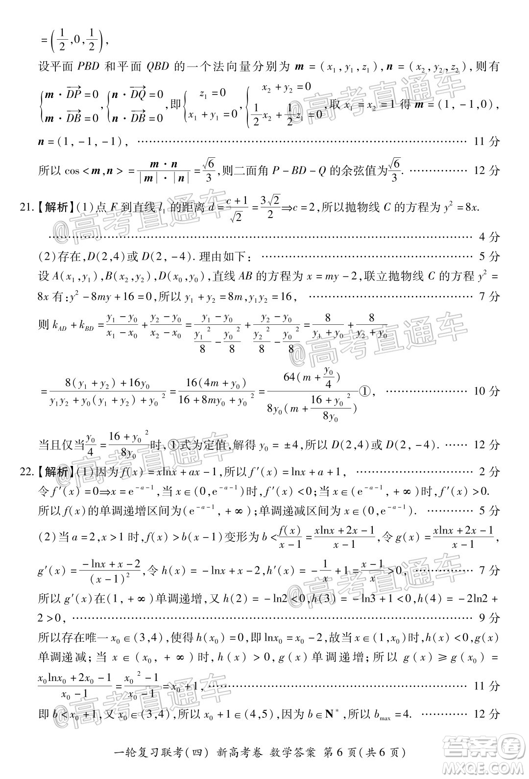 百師聯(lián)盟2021屆高三一輪復(fù)習(xí)聯(lián)考四新高考卷數(shù)學(xué)試題及答案