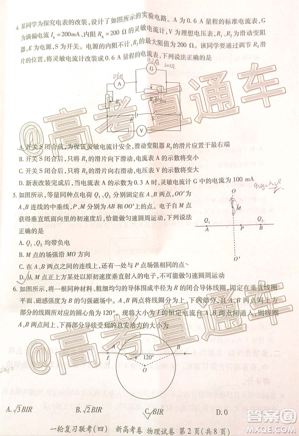 百師聯(lián)盟2021屆高三一輪復(fù)習(xí)聯(lián)考四新高考卷物理試題及答案