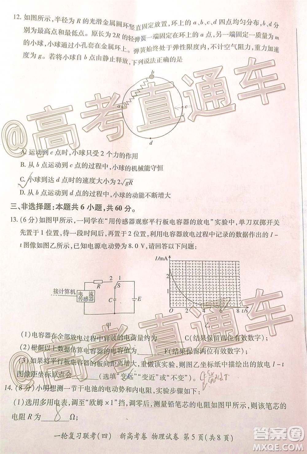 百師聯(lián)盟2021屆高三一輪復(fù)習(xí)聯(lián)考四新高考卷物理試題及答案