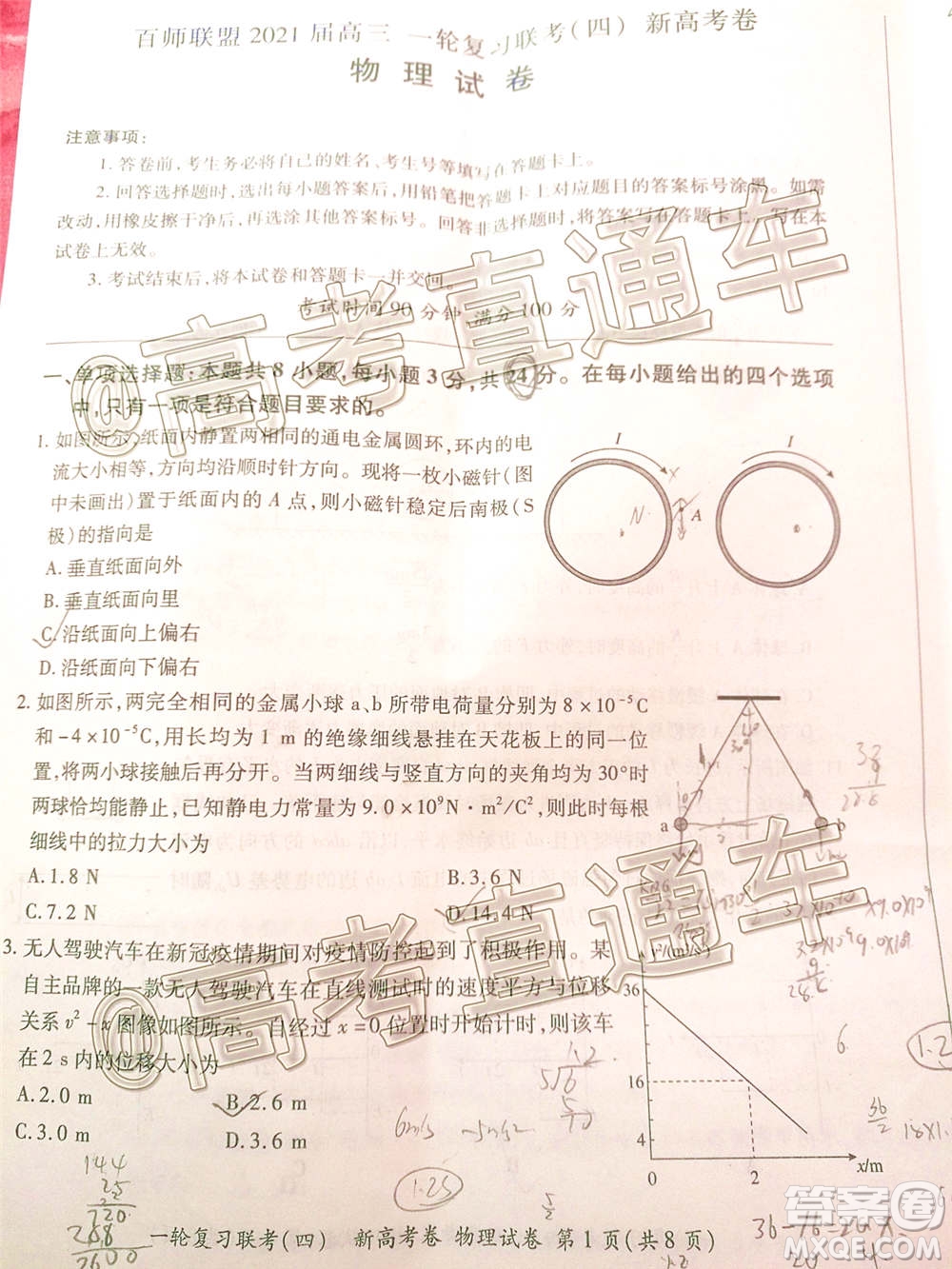 百師聯(lián)盟2021屆高三一輪復(fù)習(xí)聯(lián)考四新高考卷物理試題及答案