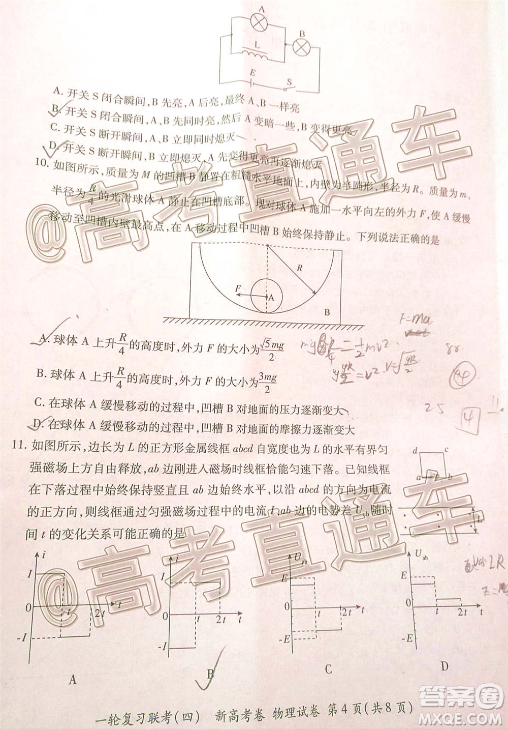 百師聯(lián)盟2021屆高三一輪復(fù)習(xí)聯(lián)考四新高考卷物理試題及答案