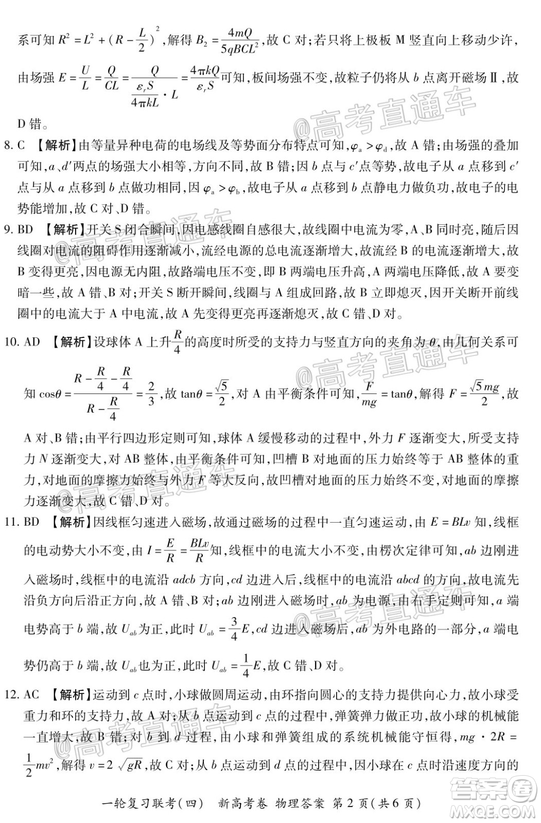 百師聯(lián)盟2021屆高三一輪復(fù)習(xí)聯(lián)考四新高考卷物理試題及答案