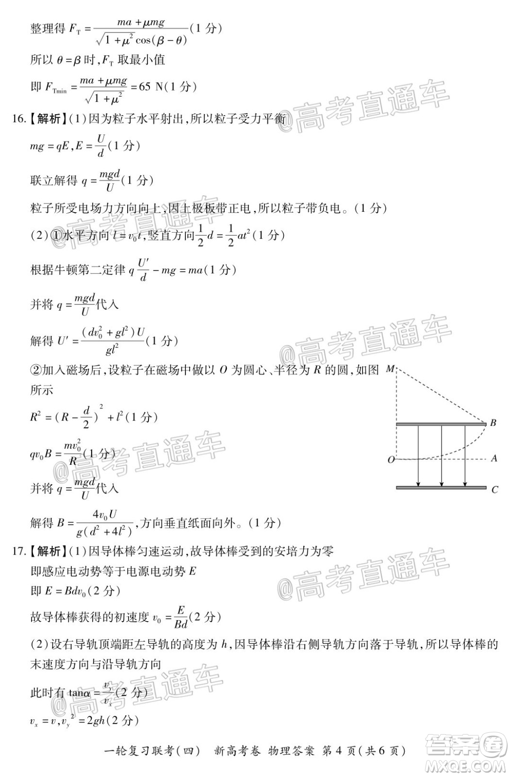 百師聯(lián)盟2021屆高三一輪復(fù)習(xí)聯(lián)考四新高考卷物理試題及答案