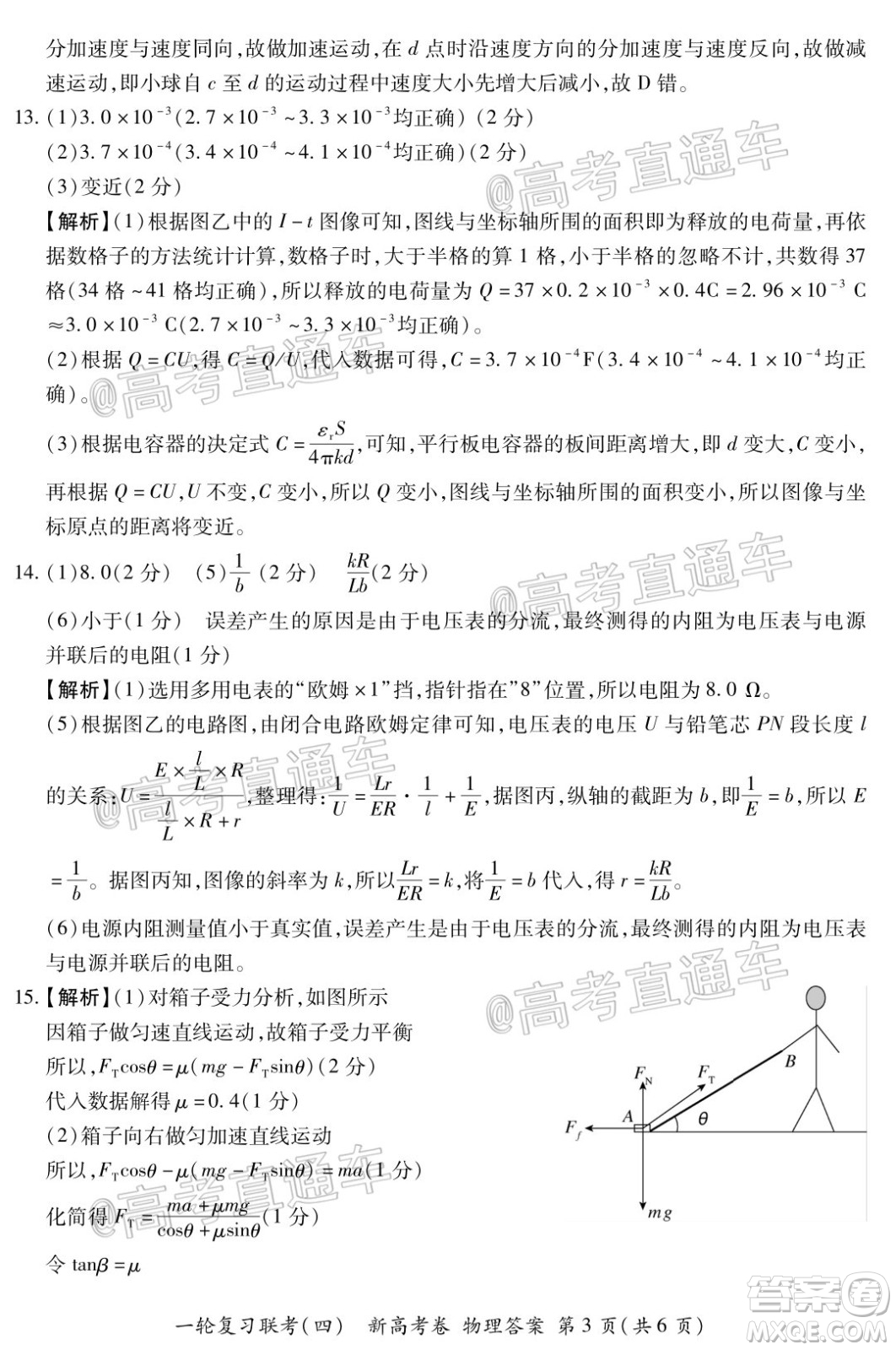 百師聯(lián)盟2021屆高三一輪復(fù)習(xí)聯(lián)考四新高考卷物理試題及答案