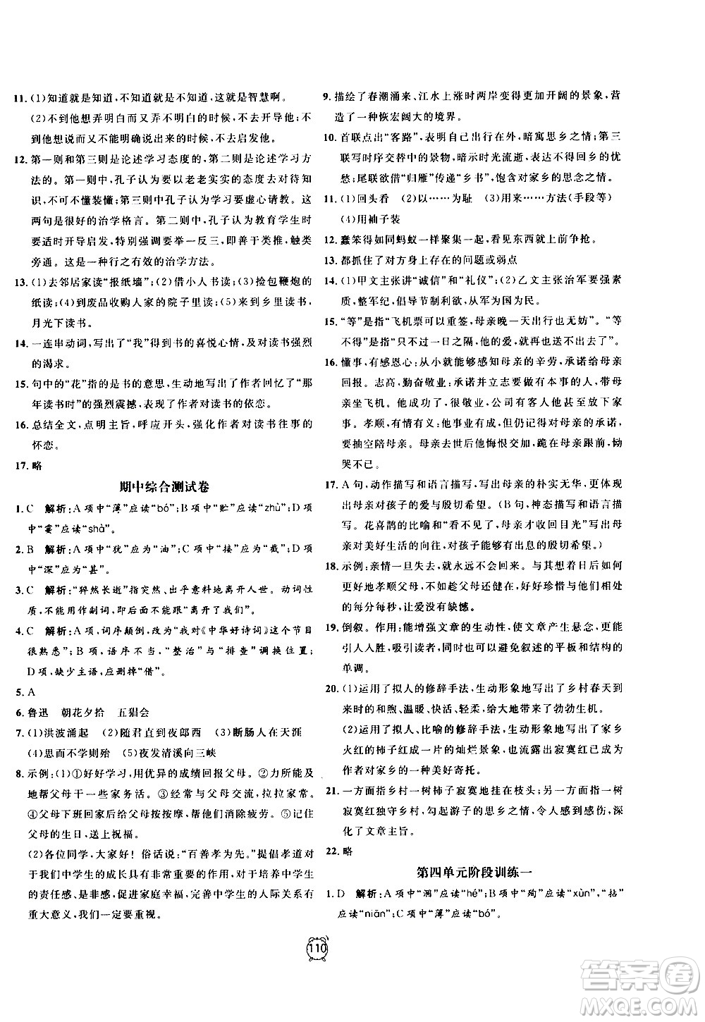 2020過關(guān)沖刺100分語文七年級上冊R人教版答案