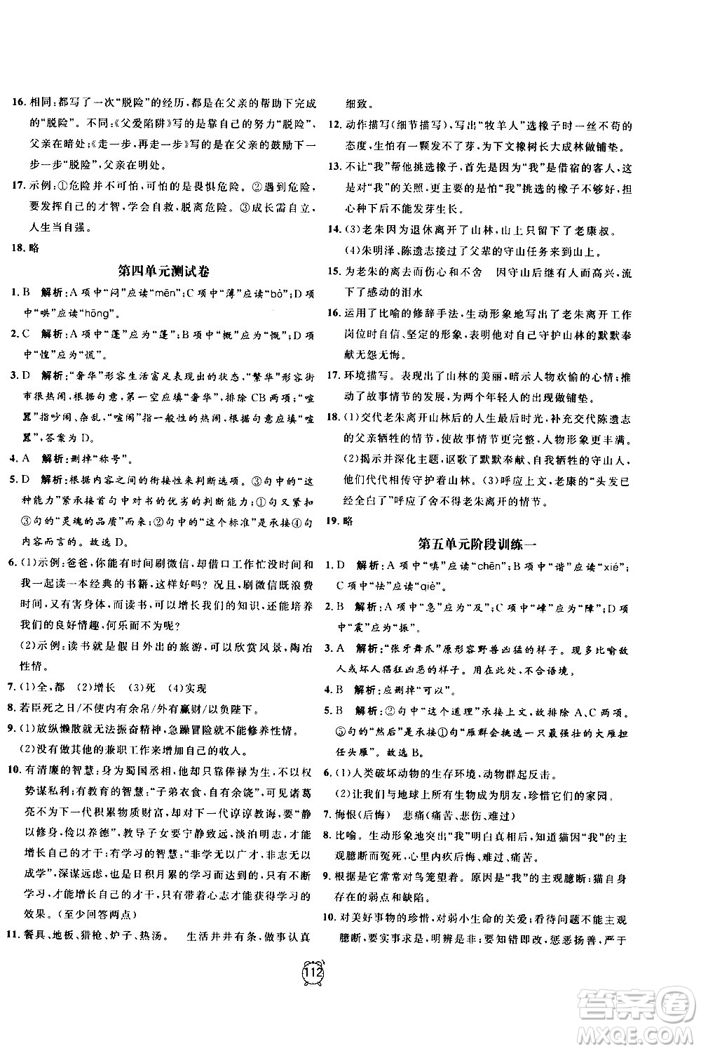 2020過關(guān)沖刺100分語文七年級上冊R人教版答案