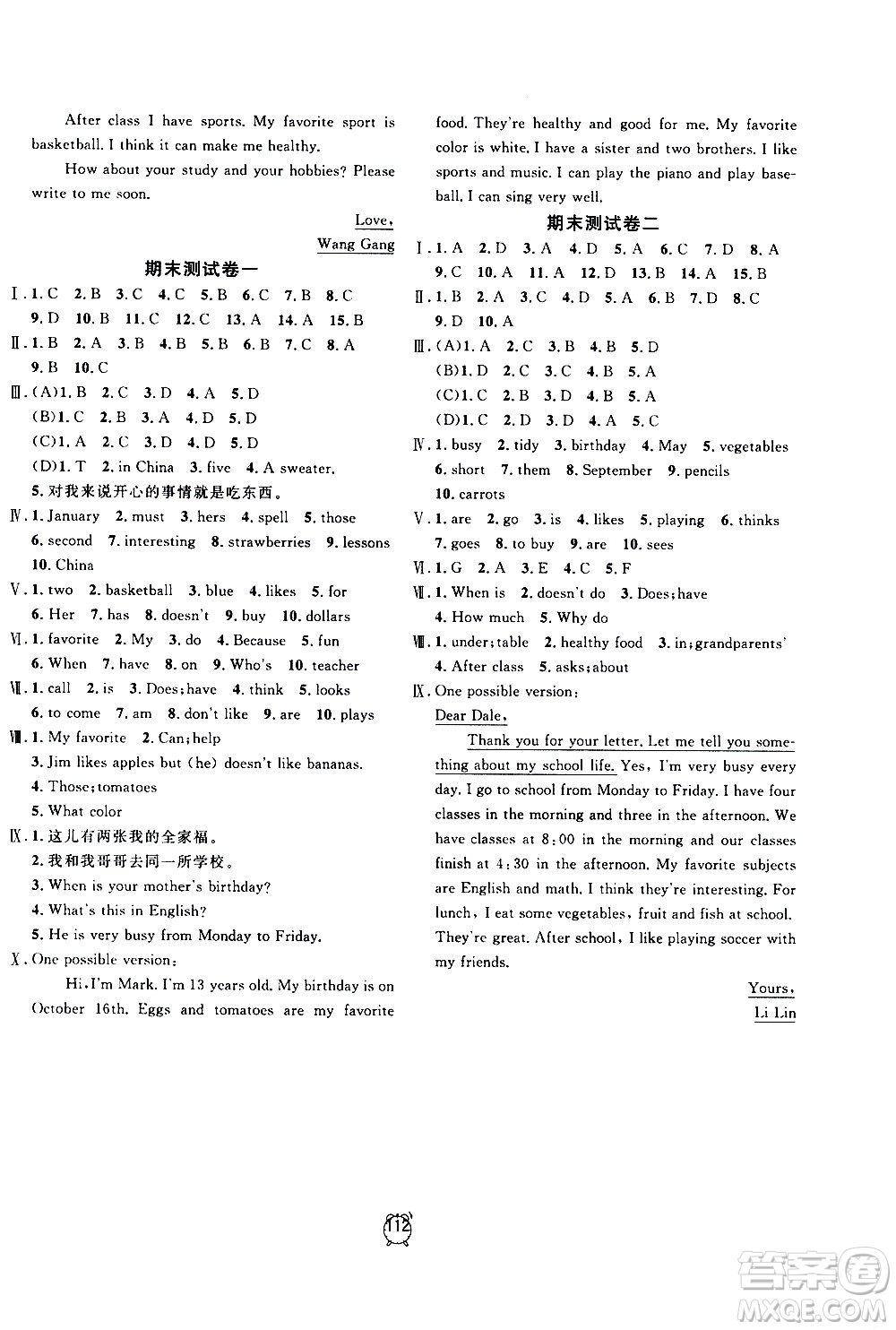 2020過關(guān)沖刺100分英語(yǔ)七年級(jí)上冊(cè)R人教版答案