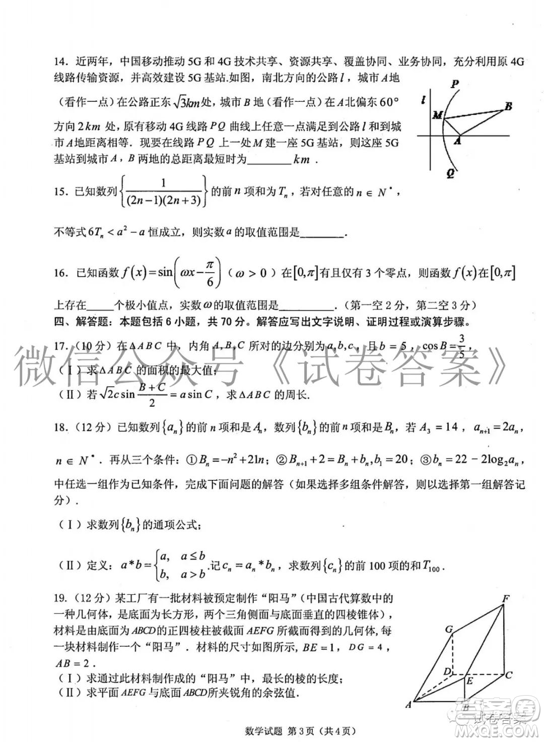 山東中學(xué)聯(lián)盟2021屆高三大聯(lián)考數(shù)學(xué)試題及答案