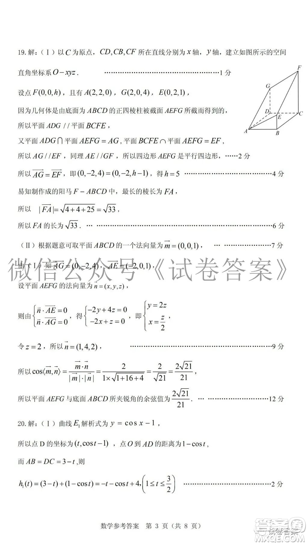 山東中學(xué)聯(lián)盟2021屆高三大聯(lián)考數(shù)學(xué)試題及答案