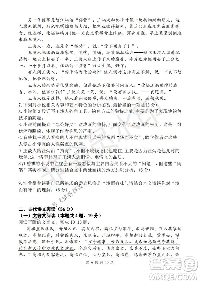 2021屆卓越聯(lián)盟12月高考適應(yīng)性訓(xùn)練高三語文試題及答案