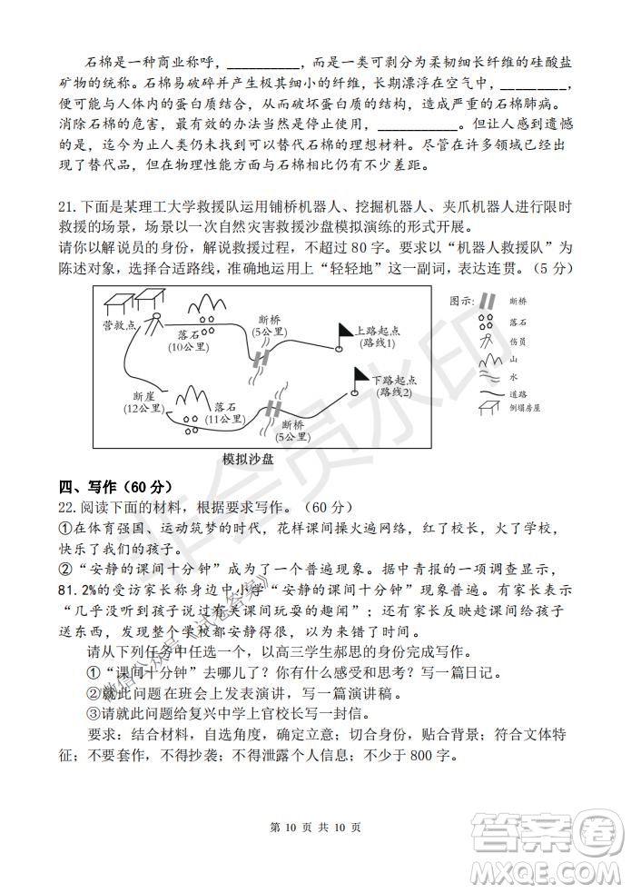 2021屆卓越聯(lián)盟12月高考適應(yīng)性訓(xùn)練高三語文試題及答案