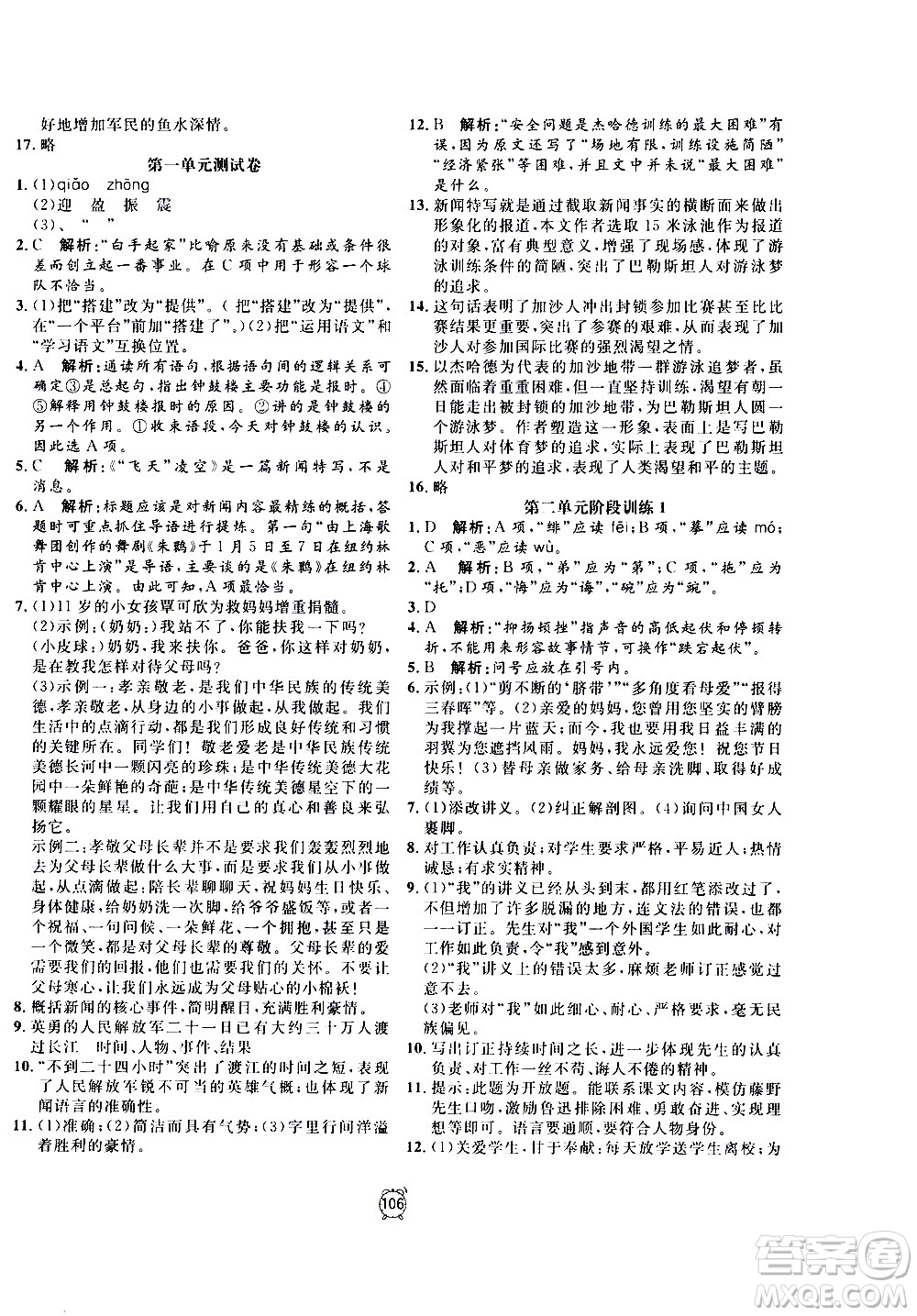 2020過關沖刺100分語文八年級上冊R人教版答案