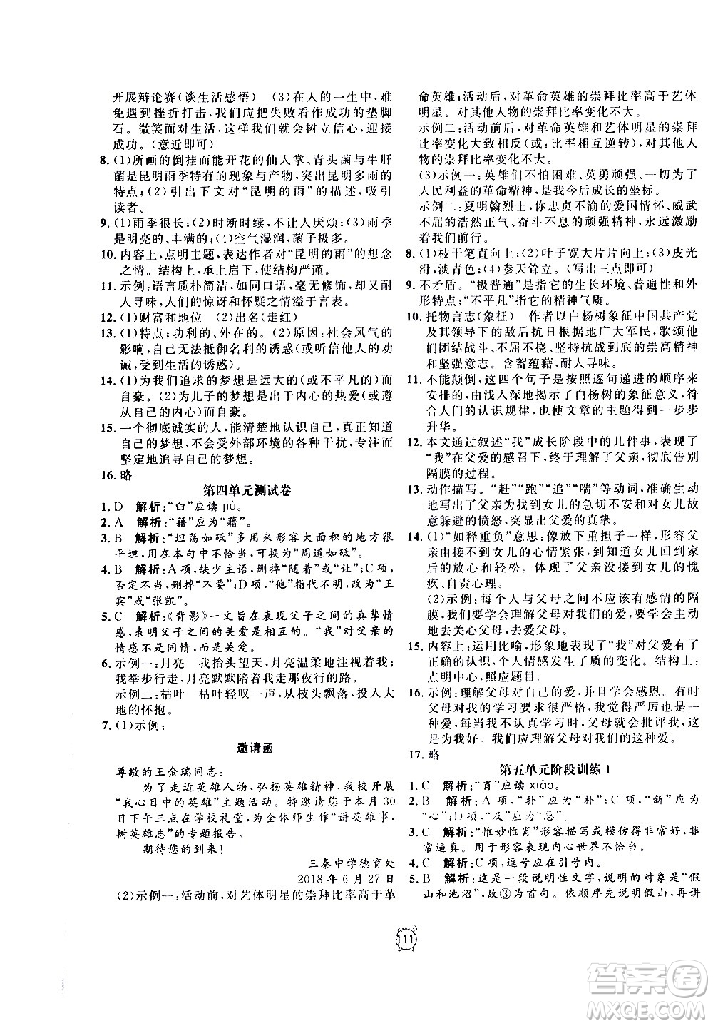 2020過關沖刺100分語文八年級上冊R人教版答案