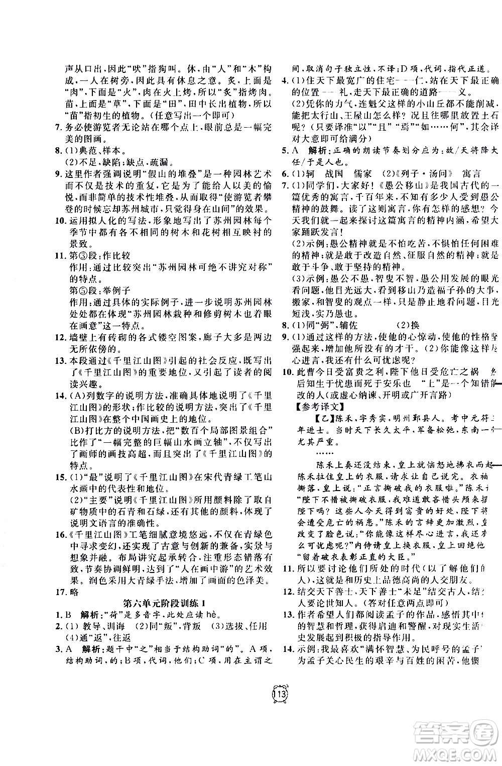 2020過關沖刺100分語文八年級上冊R人教版答案