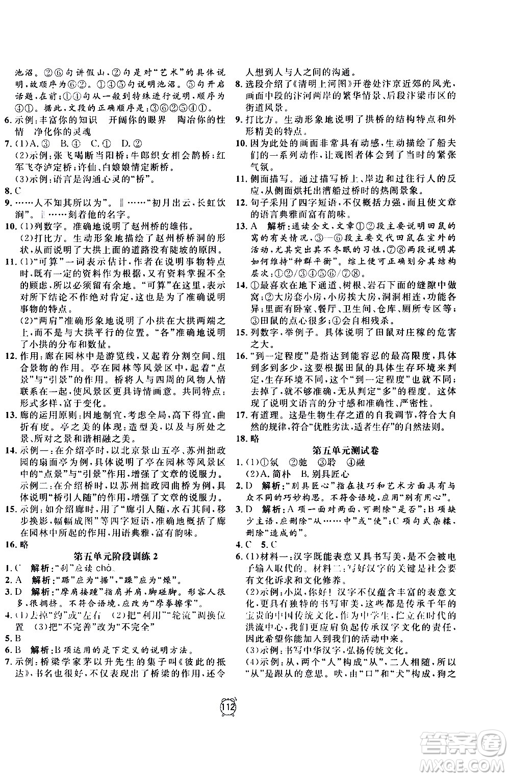 2020過關沖刺100分語文八年級上冊R人教版答案