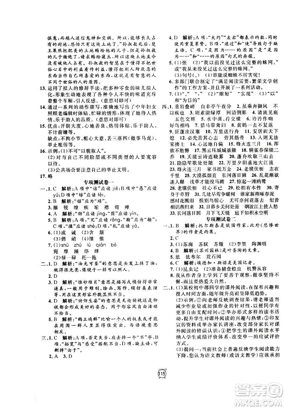 2020過關沖刺100分語文八年級上冊R人教版答案