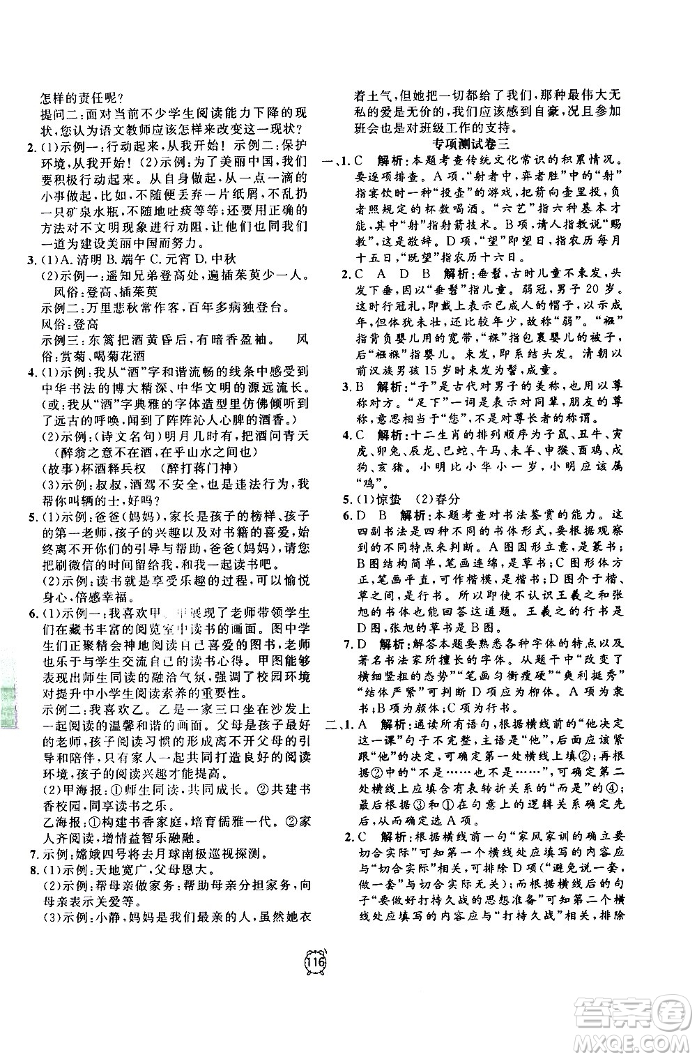 2020過關沖刺100分語文八年級上冊R人教版答案