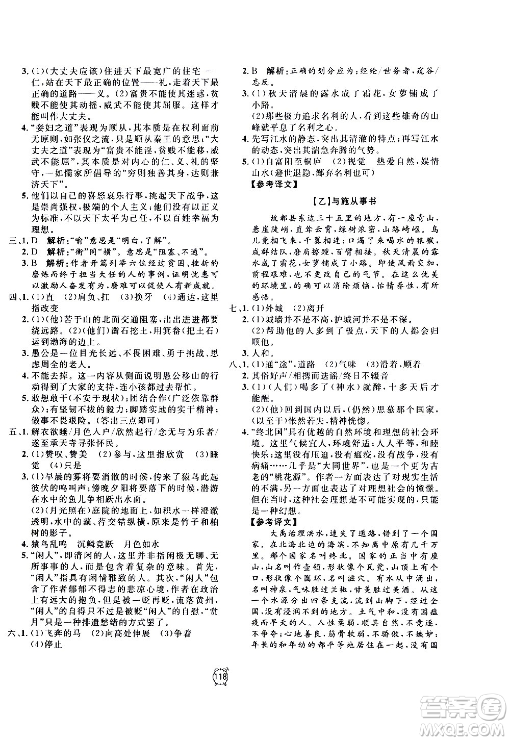 2020過關沖刺100分語文八年級上冊R人教版答案