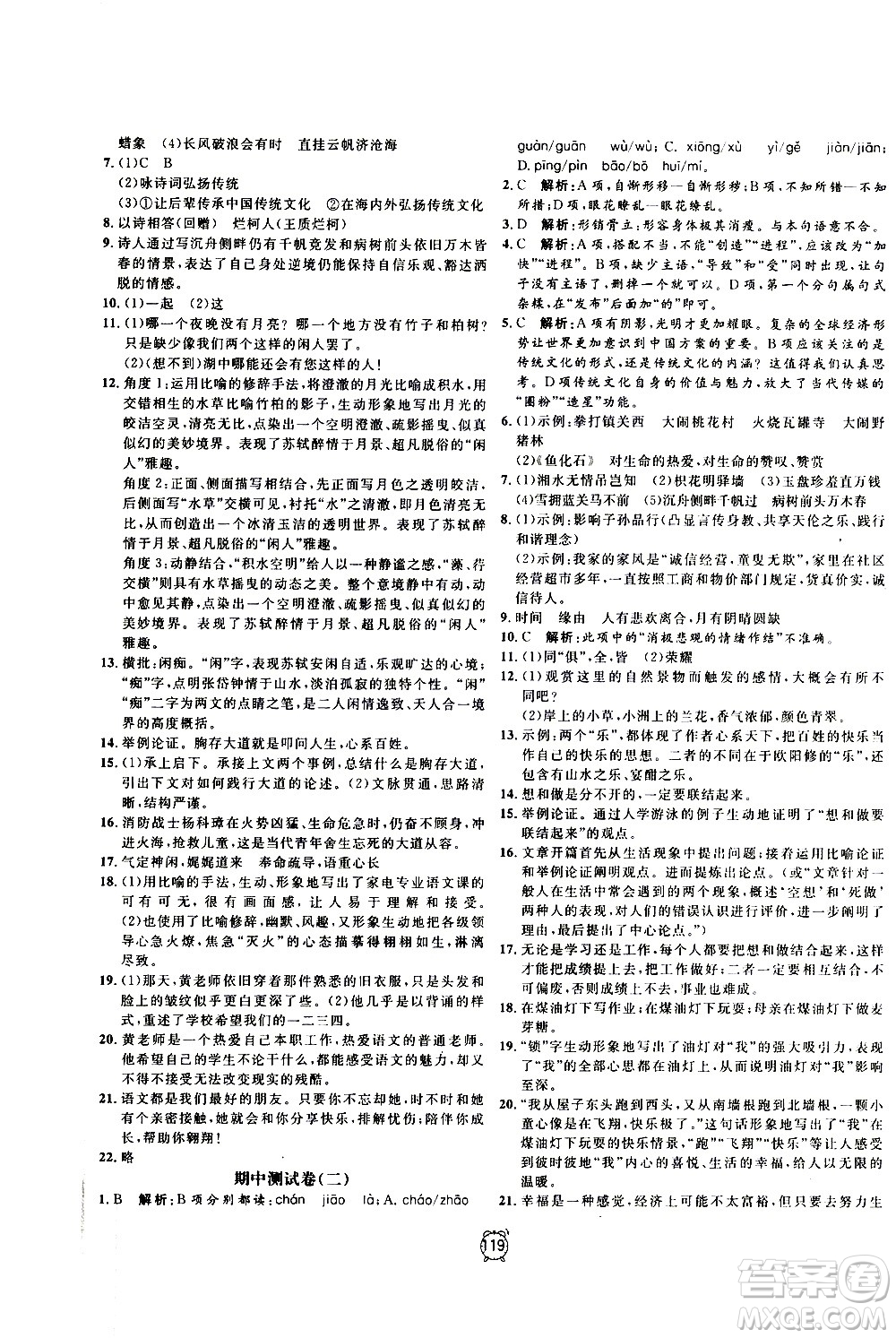 2020過關沖刺100分語文九年級上冊R人教版答案