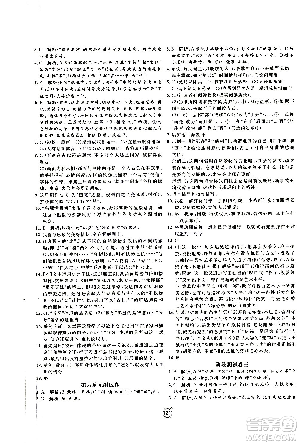 2020過關沖刺100分語文九年級上冊R人教版答案