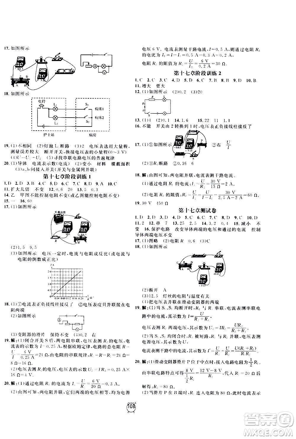 2020過關(guān)沖刺100分物理九年級(jí)上冊(cè)R人教版答案