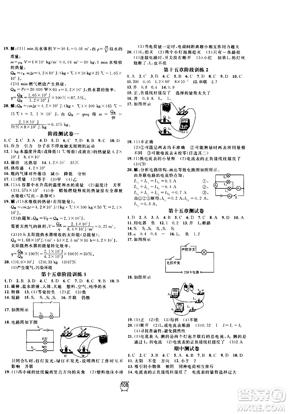 2020過關(guān)沖刺100分物理九年級(jí)上冊(cè)R人教版答案