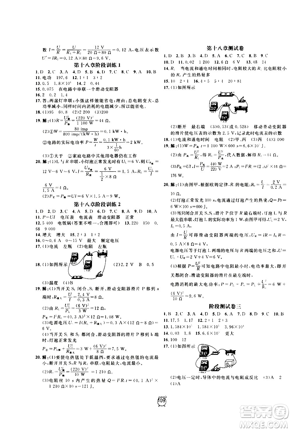 2020過關(guān)沖刺100分物理九年級(jí)上冊(cè)R人教版答案