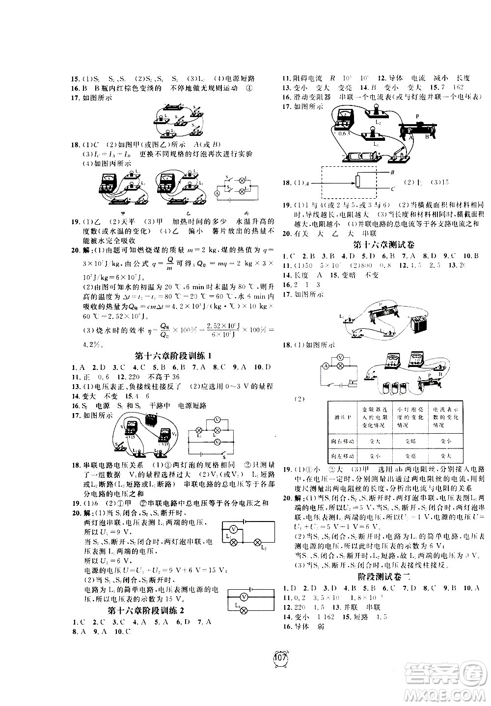 2020過關(guān)沖刺100分物理九年級(jí)上冊(cè)R人教版答案