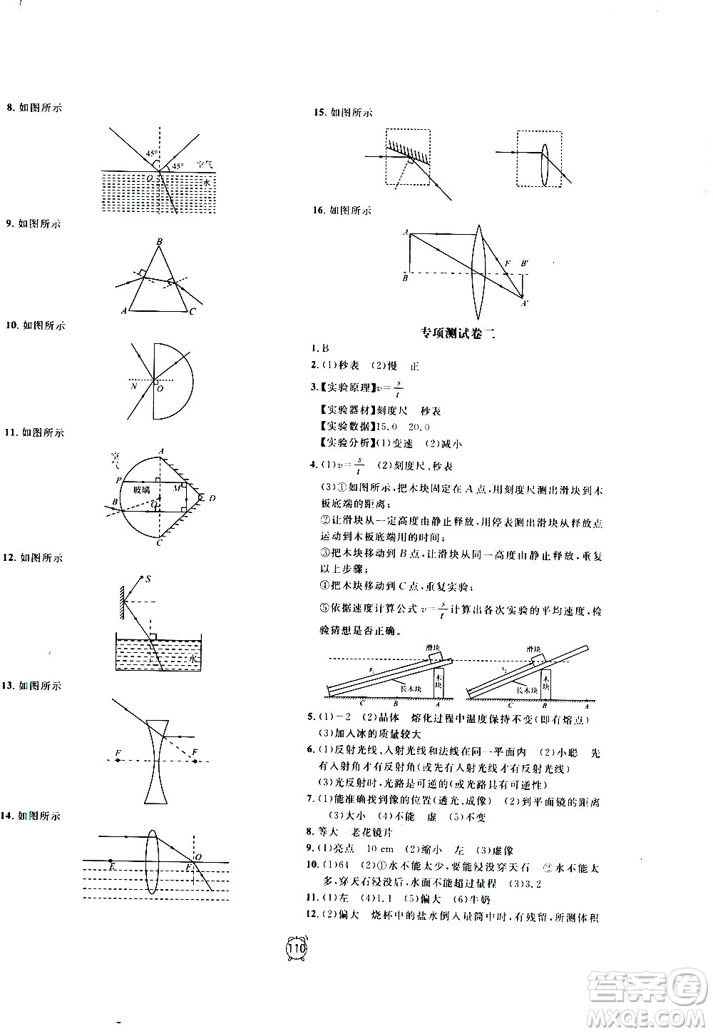 2020過關(guān)沖刺100分物理八年級上冊R人教版答案