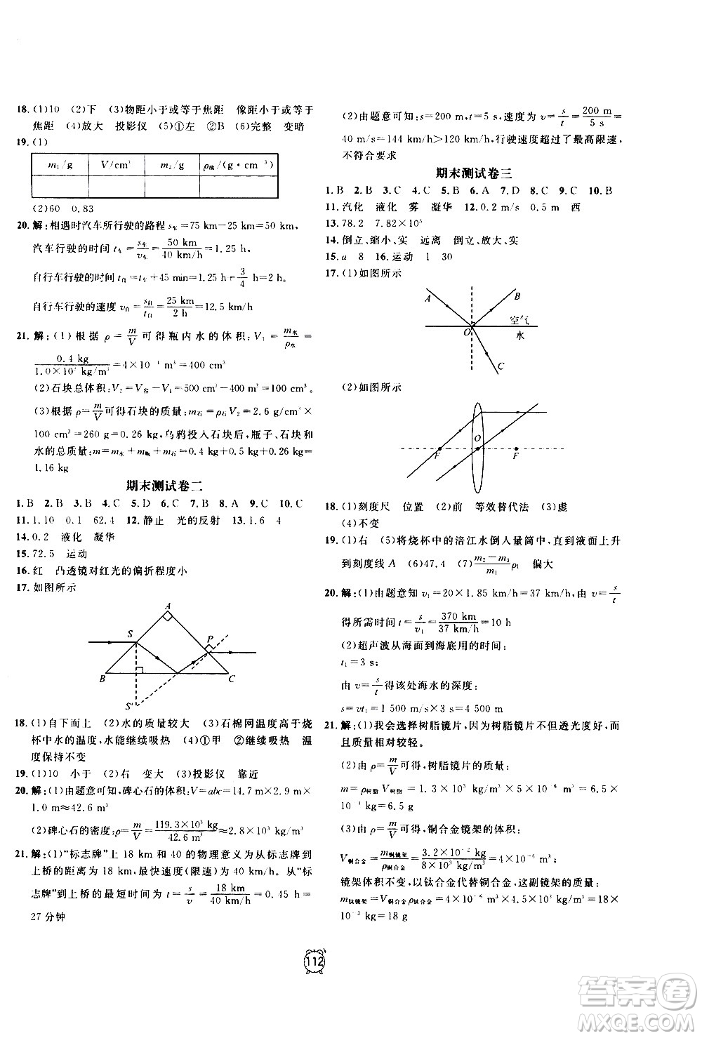 2020過關(guān)沖刺100分物理八年級上冊R人教版答案