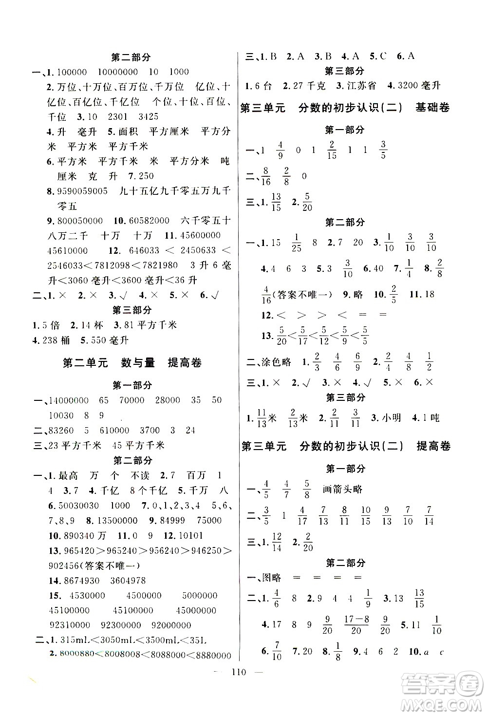 鐘書金牌2020好題好卷過(guò)關(guān)沖刺100分四年級(jí)數(shù)學(xué)上冊(cè)上海專版答案