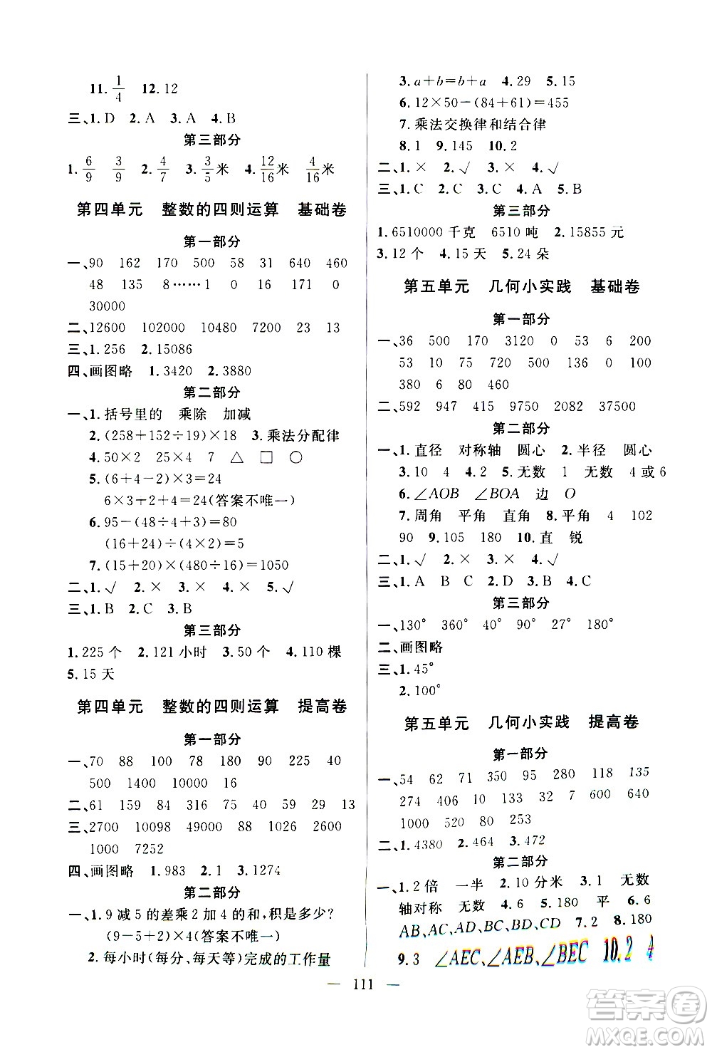 鐘書金牌2020好題好卷過(guò)關(guān)沖刺100分四年級(jí)數(shù)學(xué)上冊(cè)上海專版答案